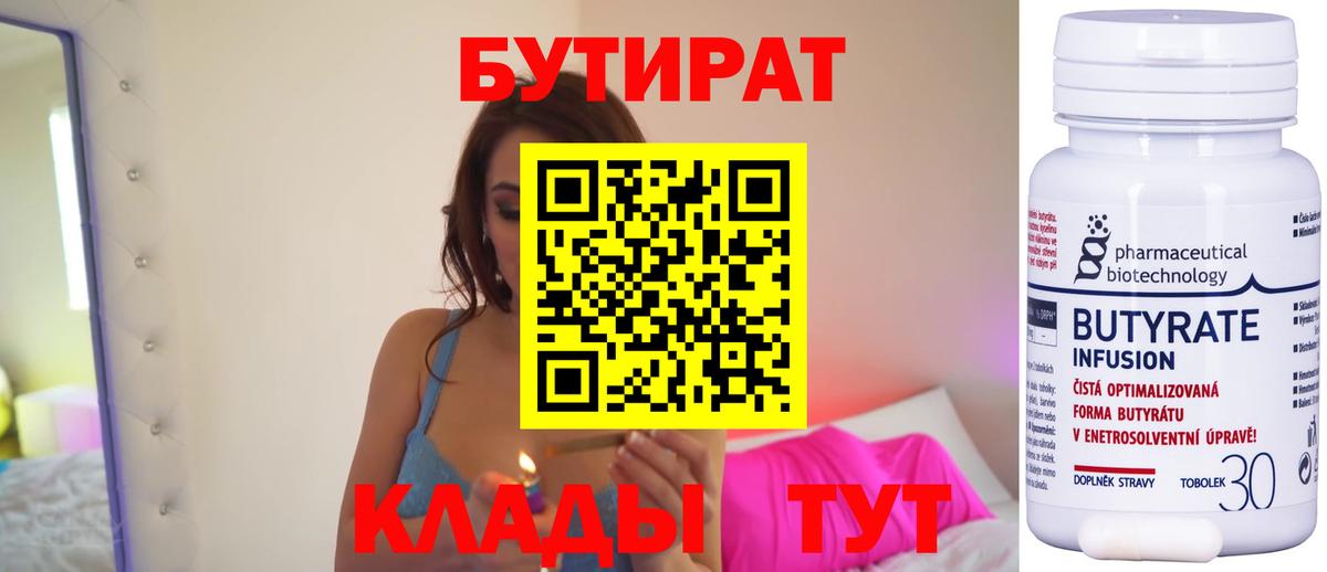 Химки  Бутират  Вход с VPN  БУТИРАТ 99% 
