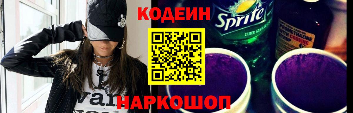 Химки  Кодеин напиток Lean (лин)  Вход с VPN 