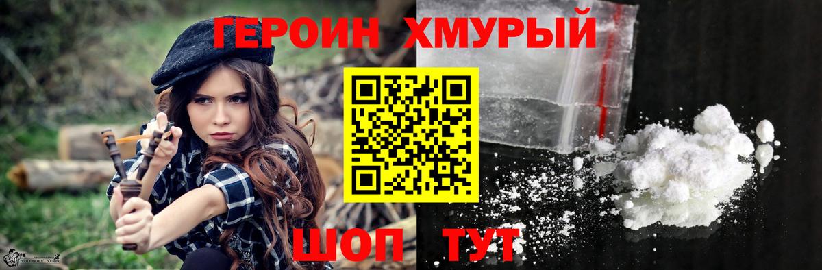 Химки  ГЕРОИН  Вход с VPN  ГЕРОИН VHQ 