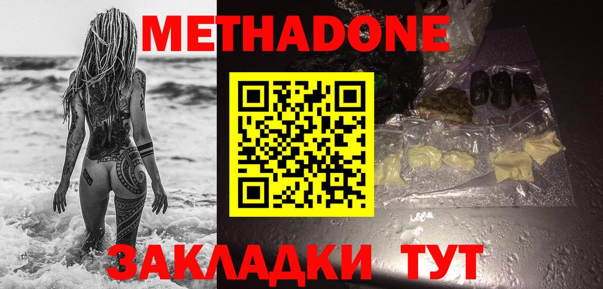 Метадон мёд  МЕТАДОН белоснежный  Химки  Вход с VPN 