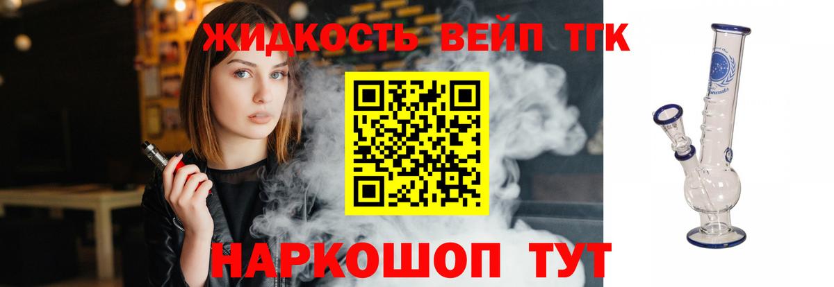 Химки  Дистиллят ТГК вейп с тгк  Вход с VPN 